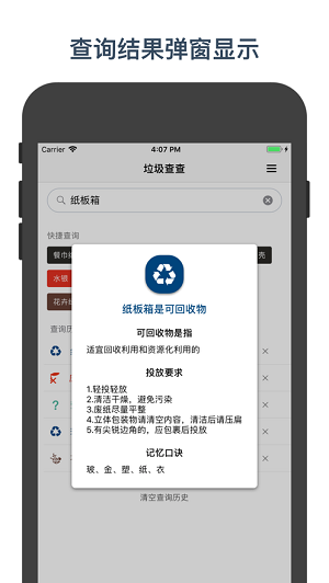 垃圾查查