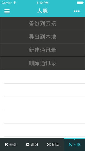 金蝶云盘iOS