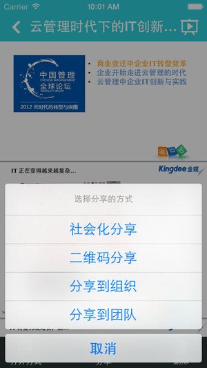金蝶云盘iOS
