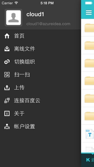 金蝶云盘iOS