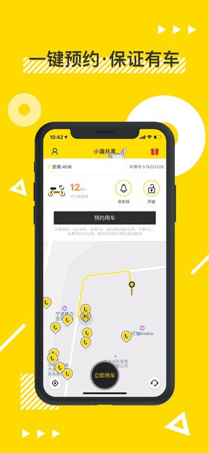 小溜共享