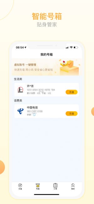 小鸡充值iOS
