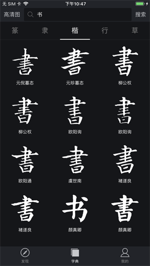 书法字典大全