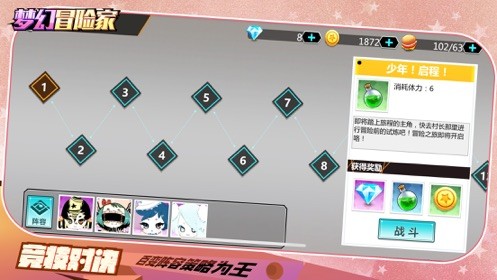 梦幻冒险家ios
