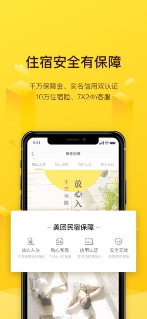 美团榛果民宿