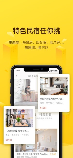美团榛果民宿