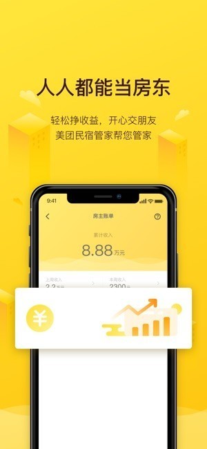 美团榛果民宿