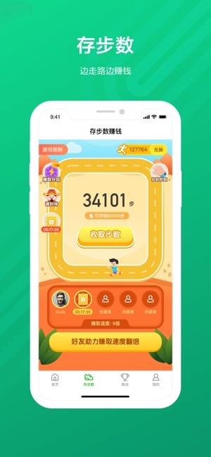 运动赚钱app