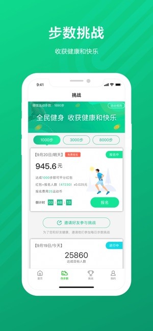 运动赚钱app