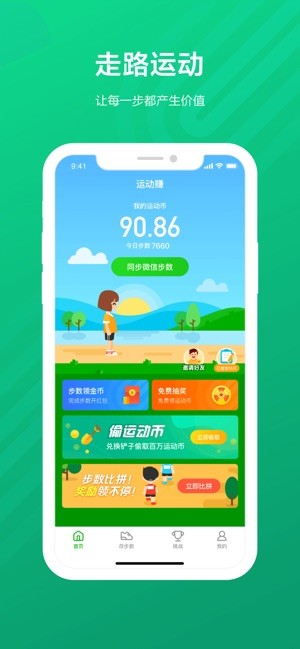 运动赚钱app