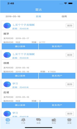 嘀哦商户端iOS