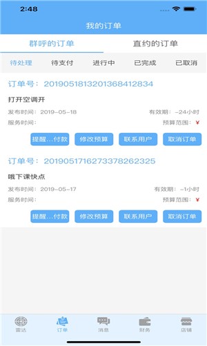 嘀哦商户端iOS