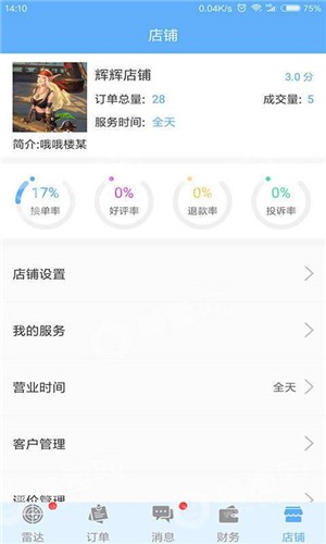 嘀哦商户端iOS