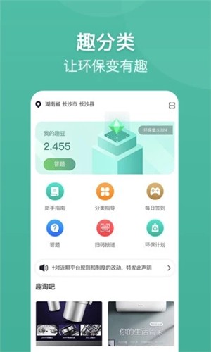 趣分类苹果版