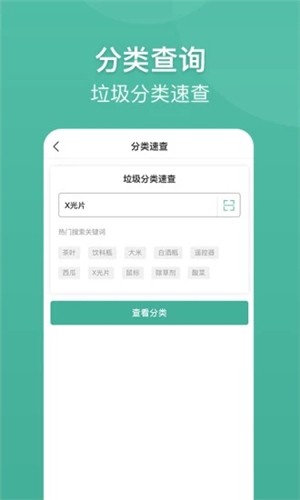 趣分类苹果版