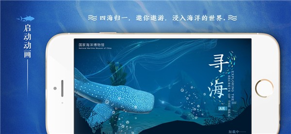寻海app