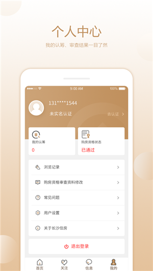 长沙住房苹果版