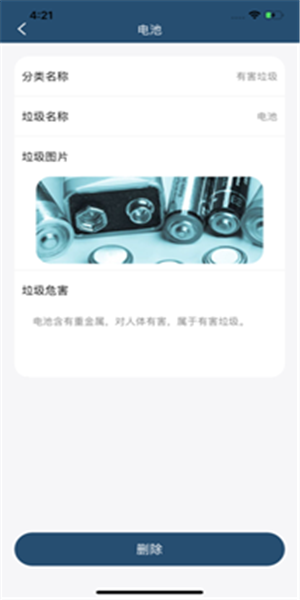 环保拾客