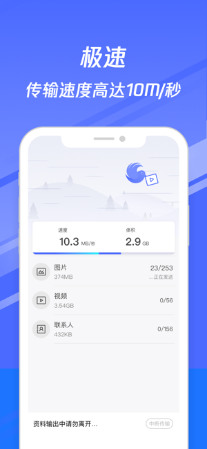 腾讯换机助手