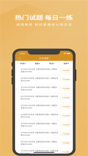 自考建筑题库 自考建筑题库app
