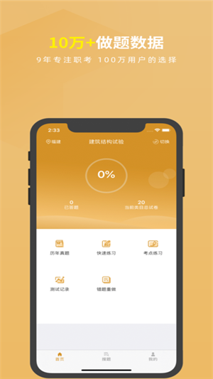自考建筑题库app