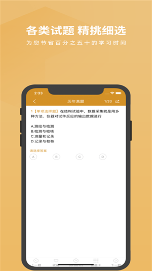 自考建筑题库app