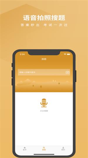 自考建筑题库app
