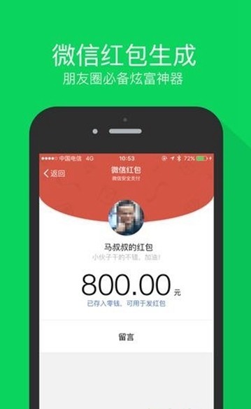 微商星球ios
