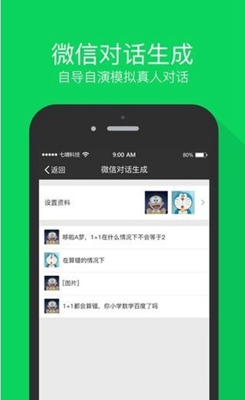 微商星球ios