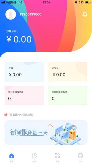 商富通