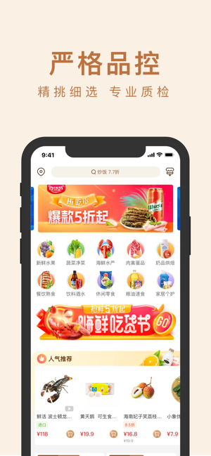 小象生鲜iOS