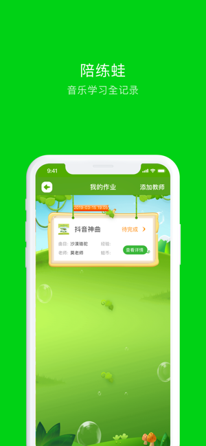 陪练蛙学生