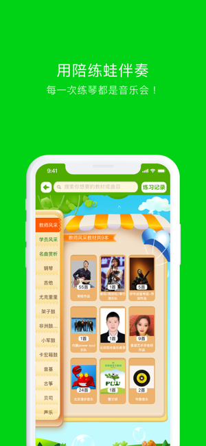 陪练蛙学生