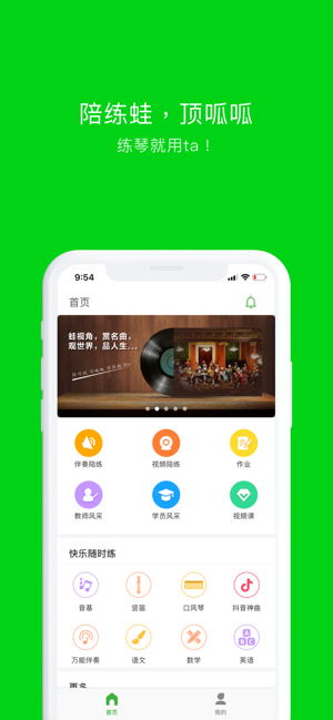 陪练蛙学生