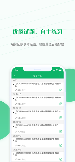 自考准题库