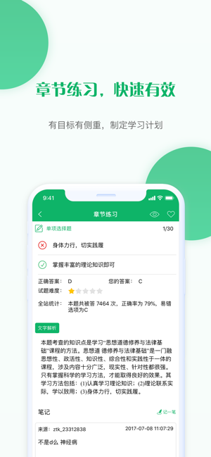 自考准题库
