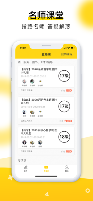 哎上课
