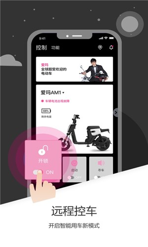 爱玛出行