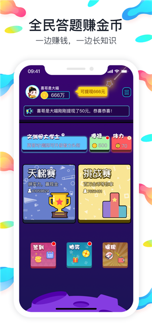智多金答题赚钱