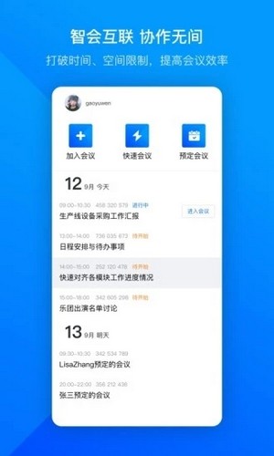 腾讯会议