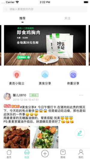 麦吉减肥法app