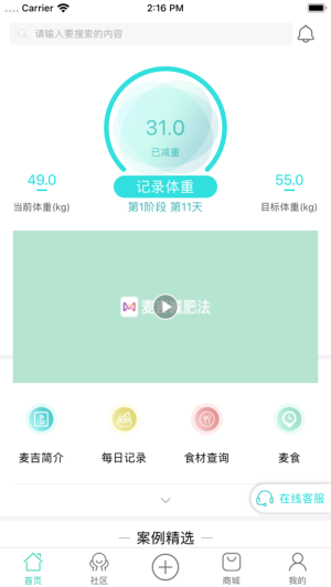 麦吉减肥法app