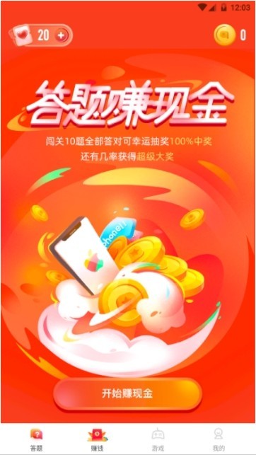 王者答题