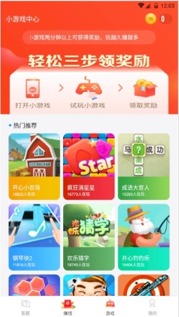 王者答题