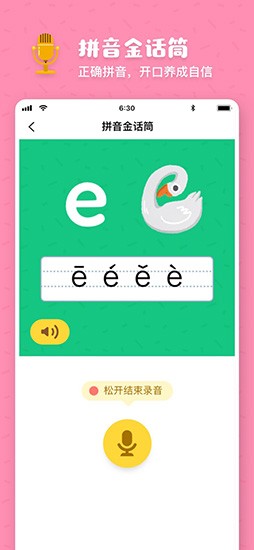 叫叫拼音IOS