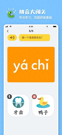 叫叫拼音IOS