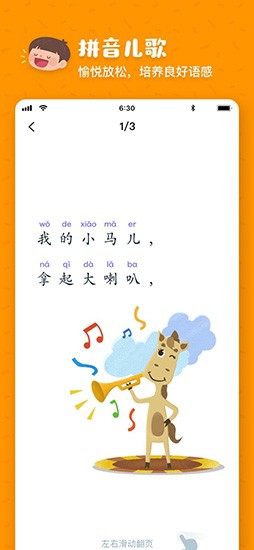 叫叫拼音IOS