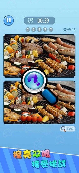 找茬找不同IOS