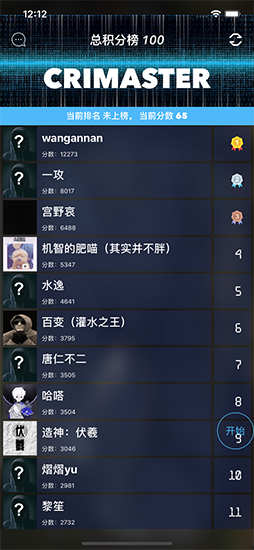 侦探大师IOS