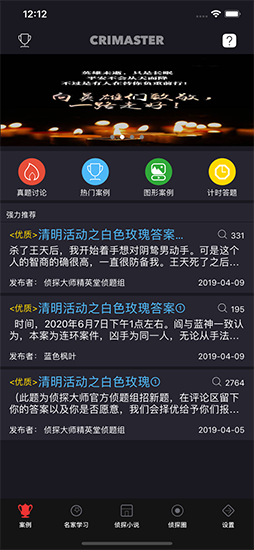 侦探大师IOS